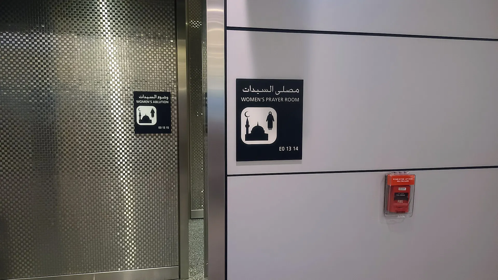 Sign for a women's prayer room and ablution facilities at Hamad International Airport in Doha.